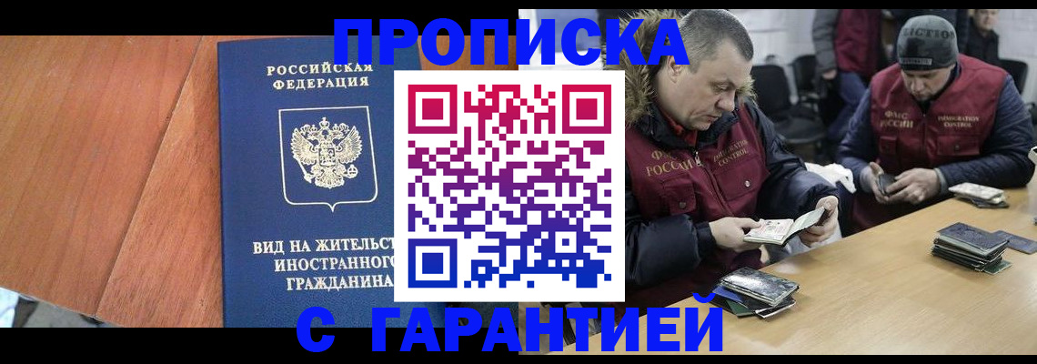 регистрация по РВП с договорными гарантиями в Донецке