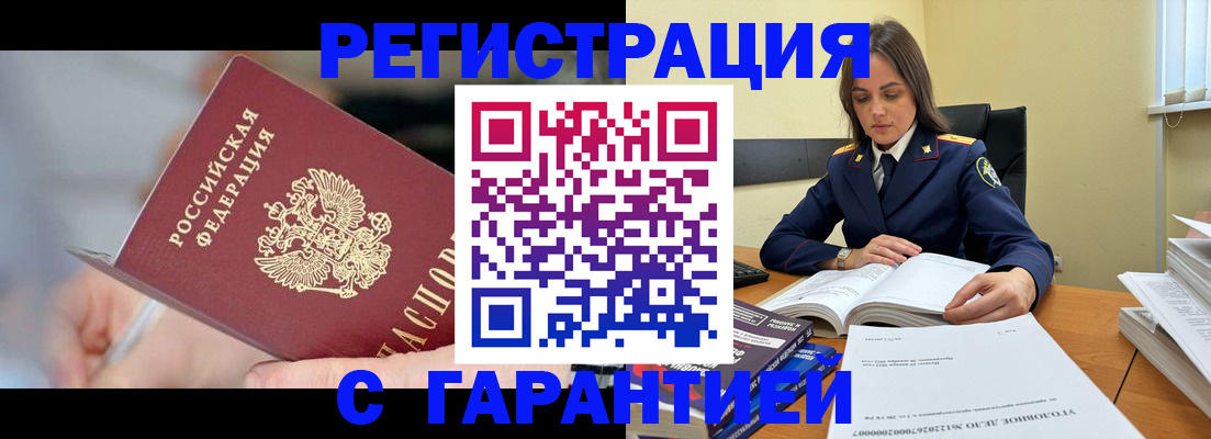 постоянная прописка по месту жительства в Донецке