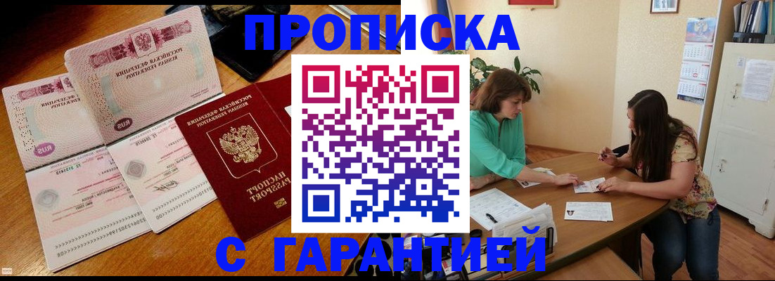 прописка для школы в нужном районе в Донецке